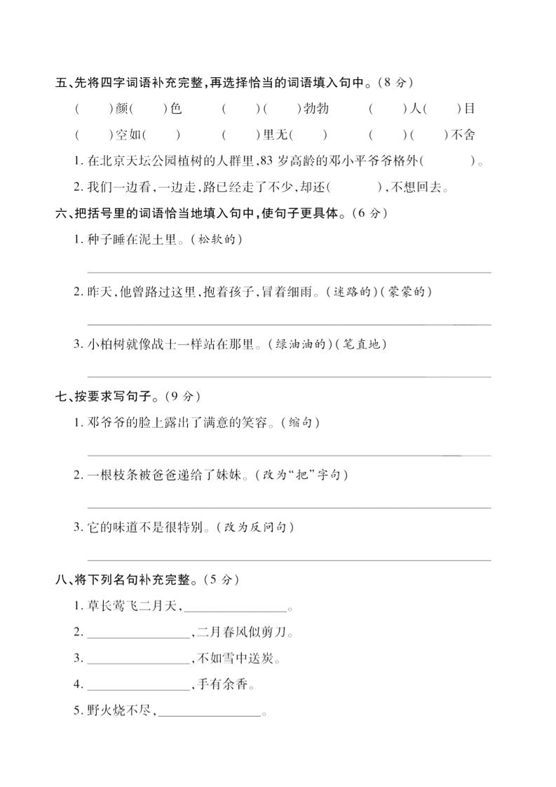 二年级下语文第一次月考评测卷-4-迦哆网创社