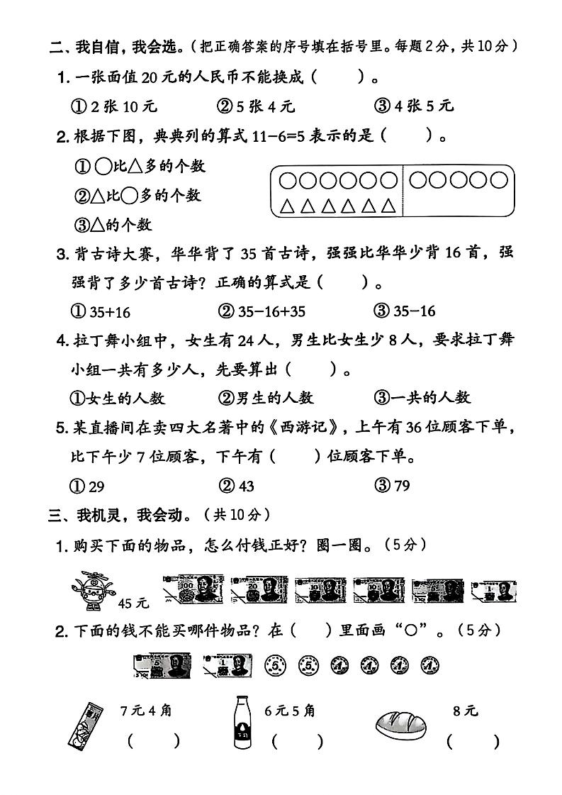 人教版一下数学第六单元拔尖测试卷-迦哆网创社