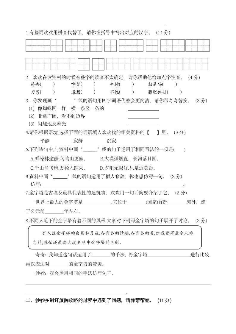 【第七单元情境题单元自测单（有答案）】五下语文-迦哆网创社