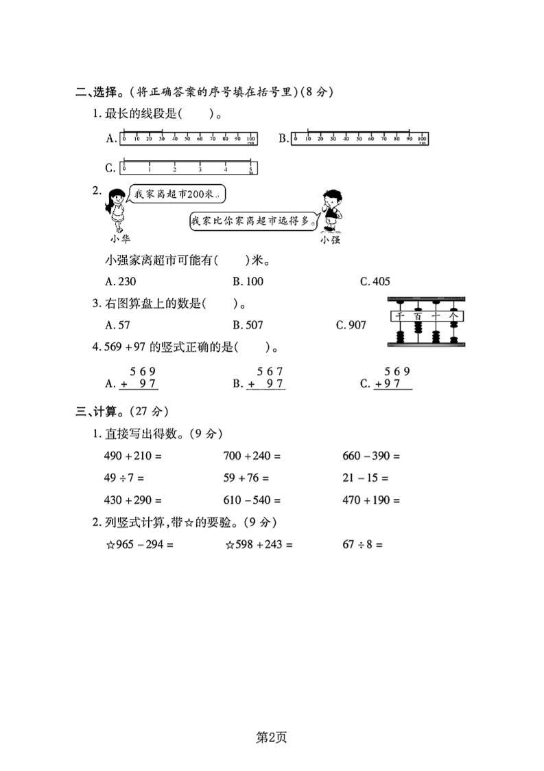 二下冀教版数学期末拔尖测试卷4页-迦哆网创社