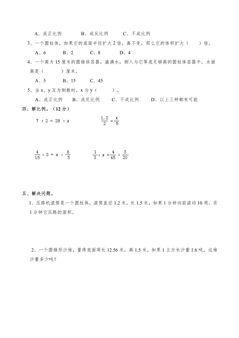 西师版小学六年级数学下期末测试题及答案(3)-迦哆网创社
