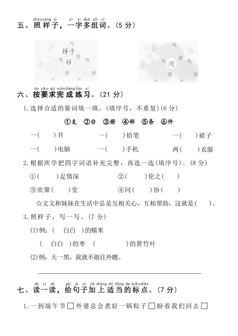 25春一年级下册语文第四单元达标检测卷—红色节日-迦哆网创社