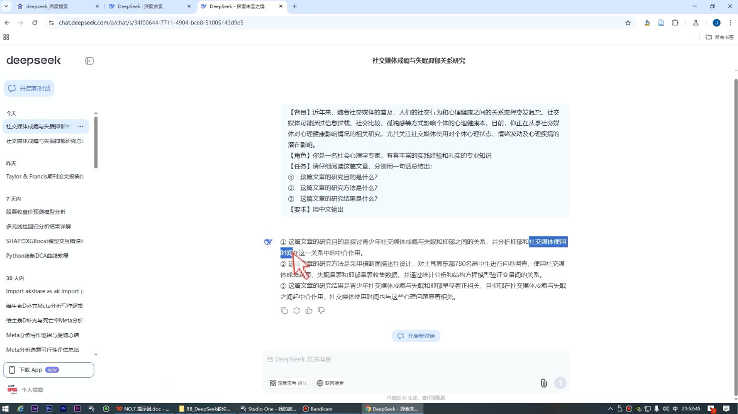 DeepSeek论文写作实战营-迦哆网创社