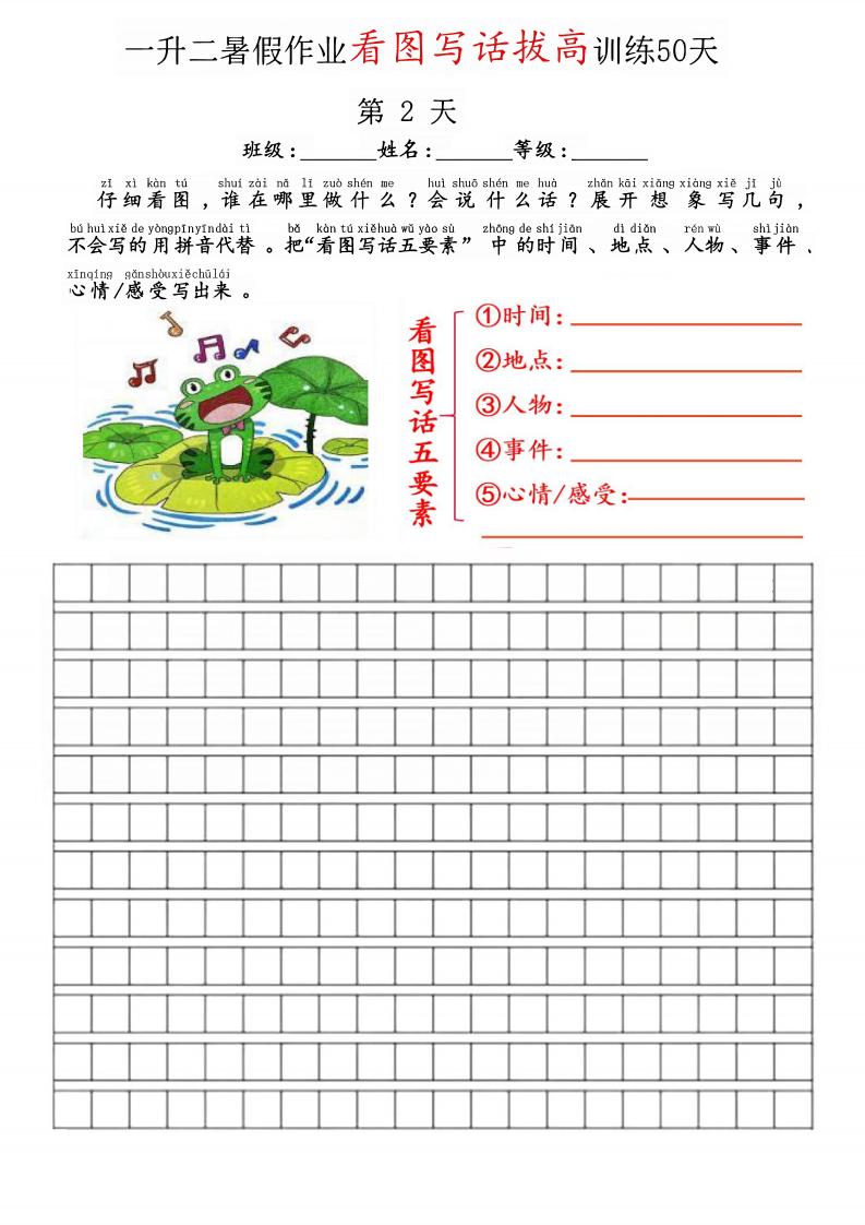 空白版一升二看图写话精讲范文50篇-二上语文-迦哆网创社