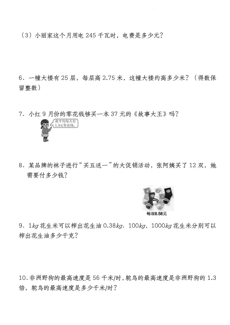 四下数学【北师大版】【期中重难点应用题-小数乘法专项突破-空白】-迦哆网创社