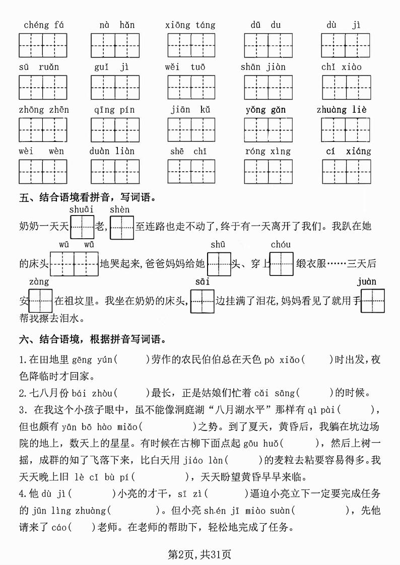 五下语文【期中复习七大重点题型专项练习】-迦哆网创社