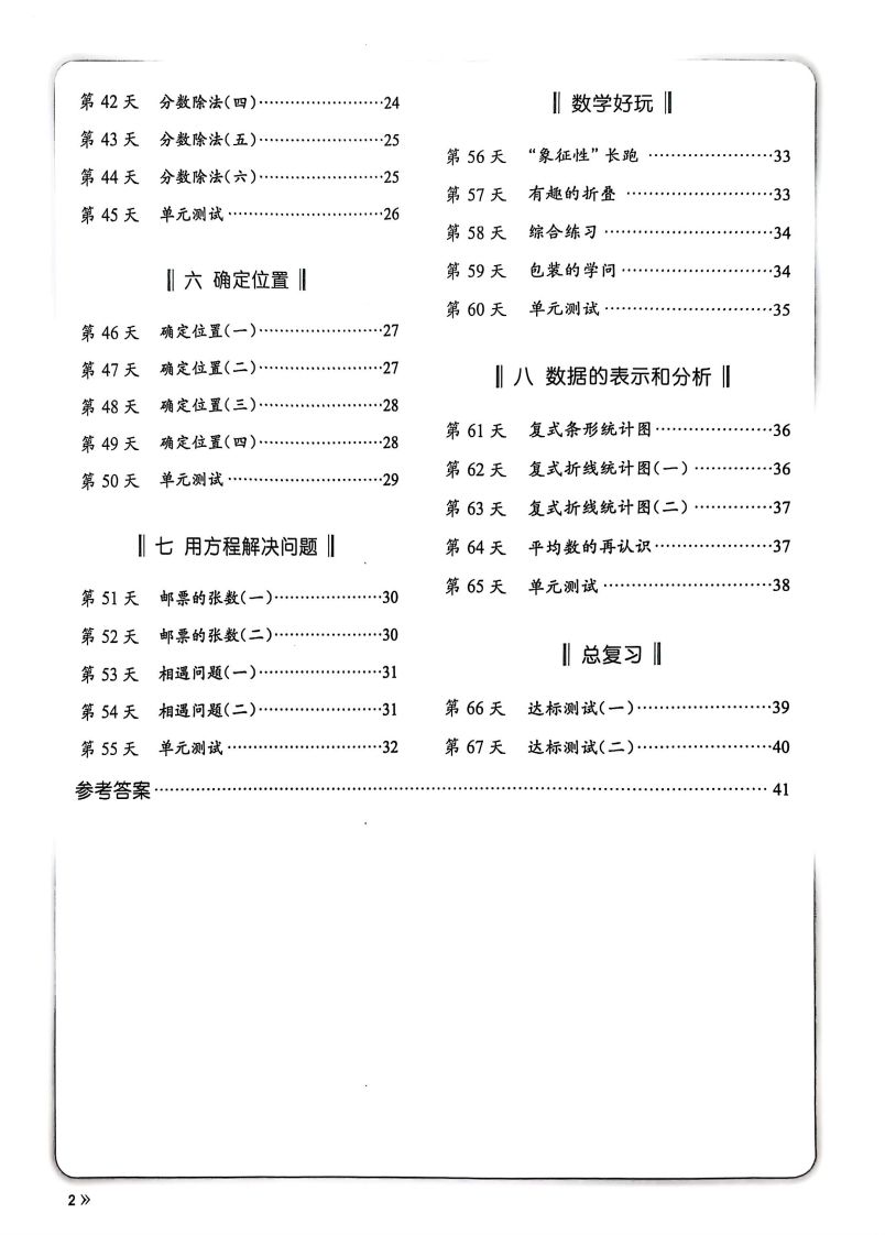 25春北师版五下数学睡前计算67天-迦哆网创社