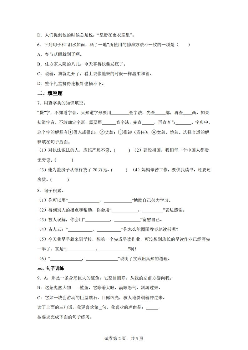 【试卷】六下语文第二单元测试（B卷）-迦哆网创社