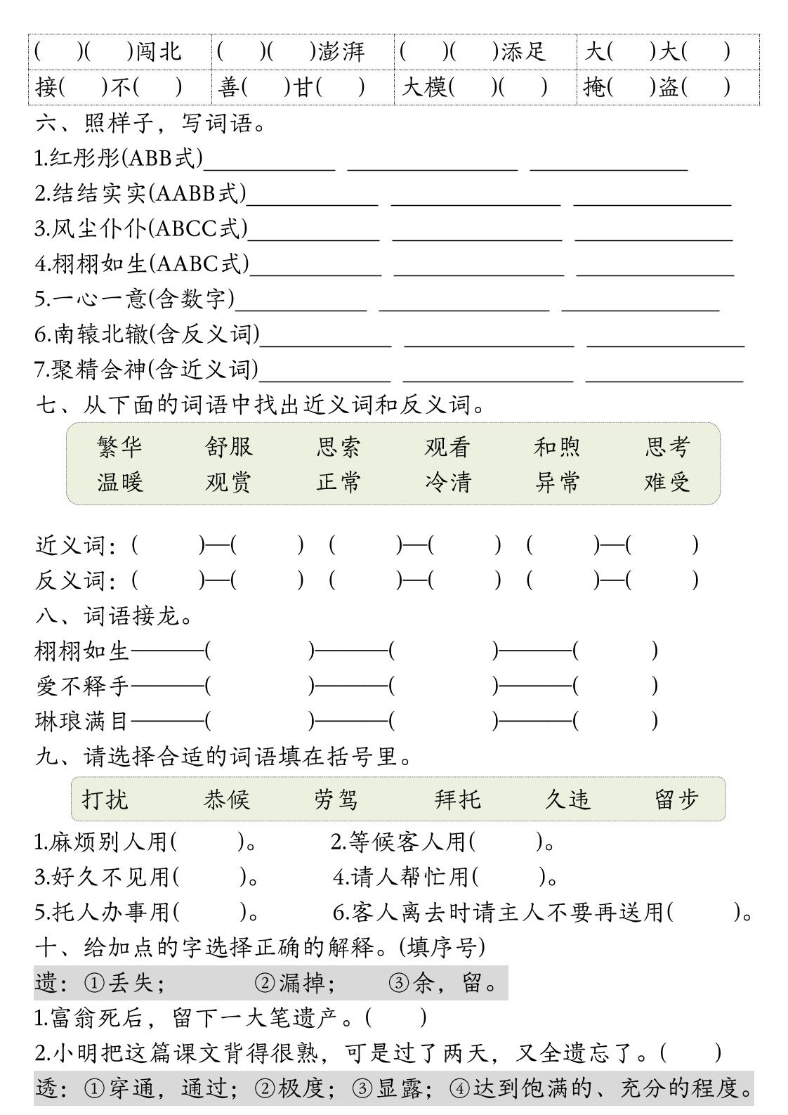三下语文期末归类复习-迦哆网创社