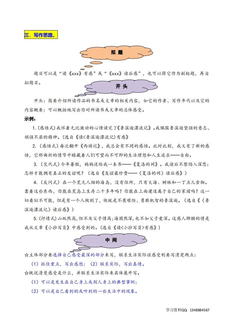 五下语文第二单元《写读后感》名师指导和佳作点评-迦哆网创社