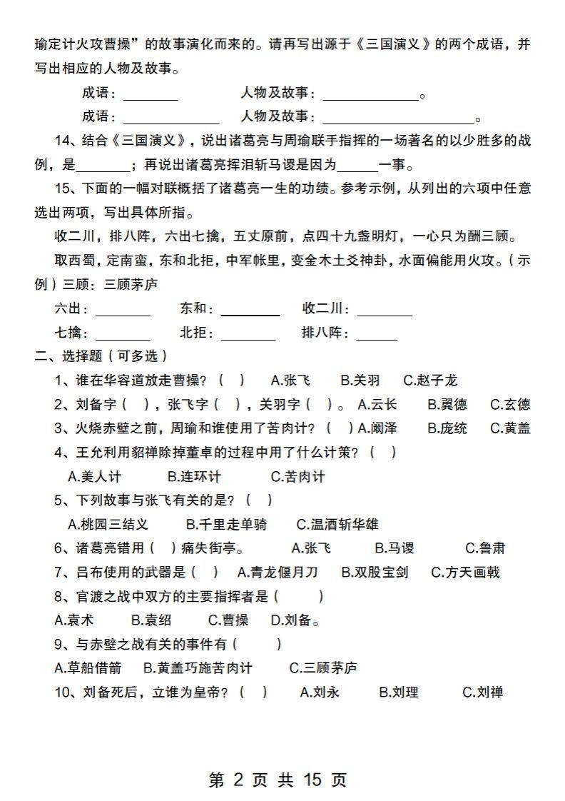 小升初语文【四大名著常考100题汇总】-迦哆网创社