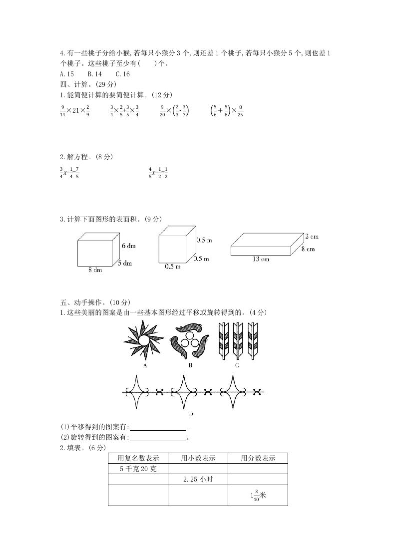 冀教版六年级下册数学期中质量检测试卷（5）（含答案）-迦哆网创社
