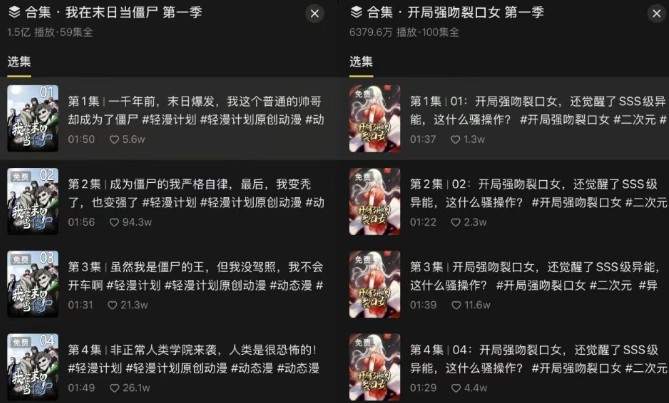 短剧新赛道—动漫短剧玩法，目前红利期月收益轻松达到6000+-迦哆网创社