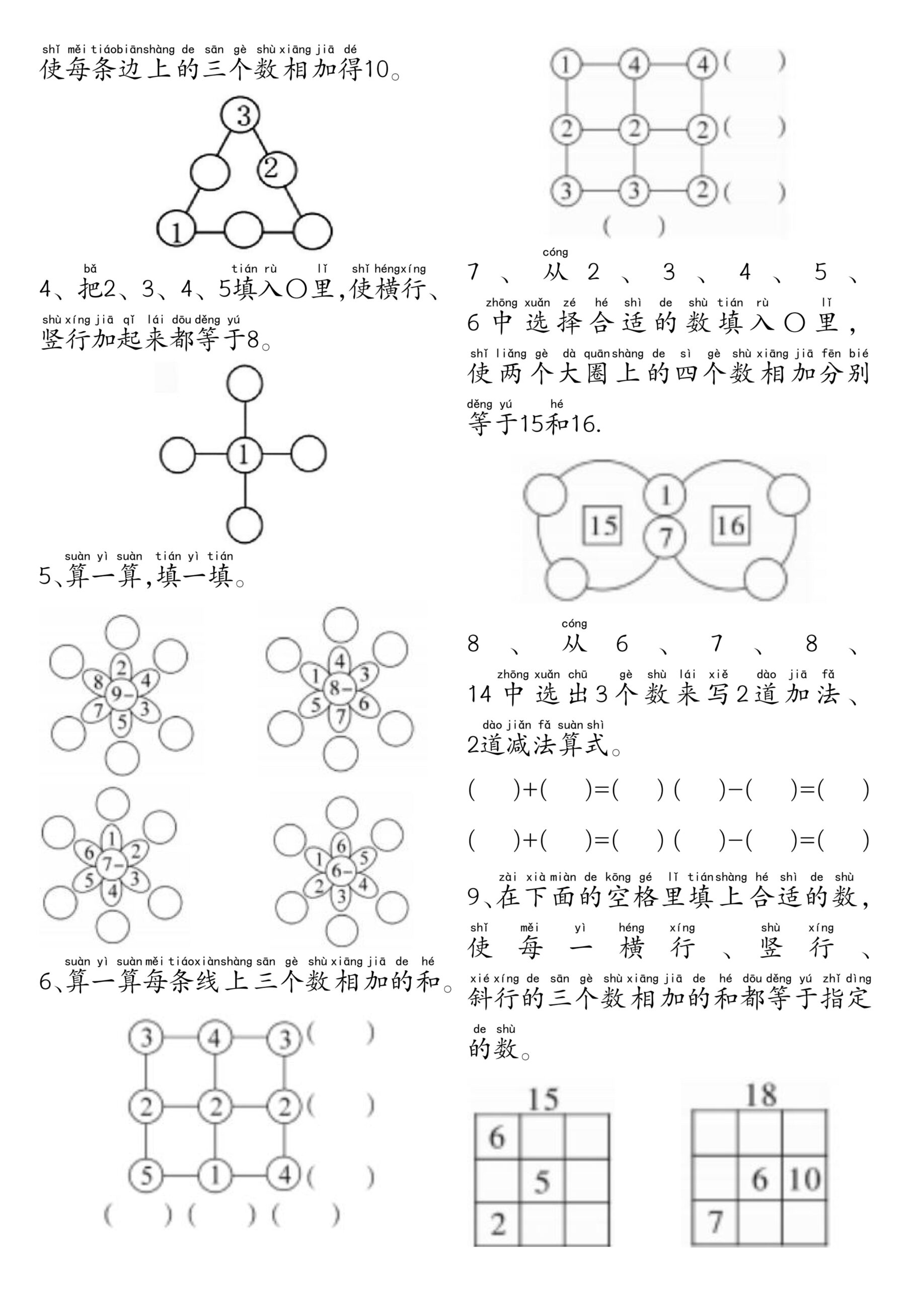 一年级下数学思维练习题-迦哆网创社
