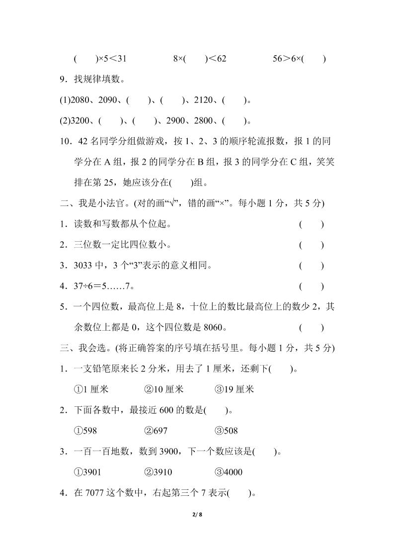 二下数学青岛63期中检测卷（含答案8页）-迦哆网创社