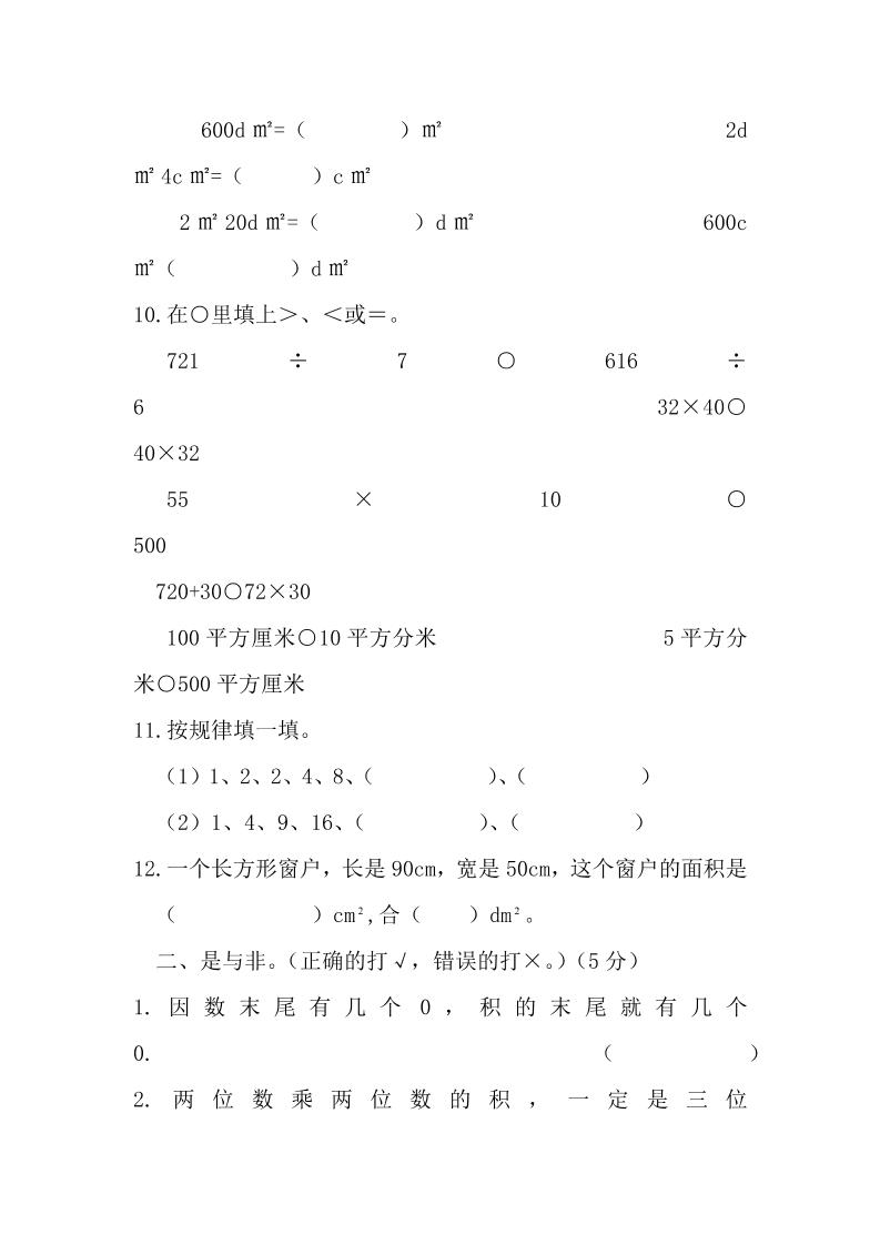 三下西师版数学期中考试试卷-2-迦哆网创社