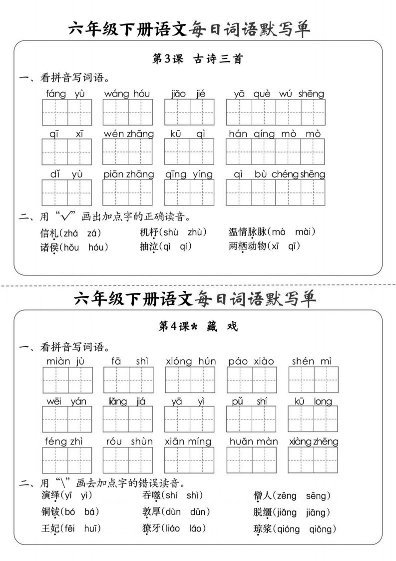 【默写】六下语文全册每日词语默写单1-8单元（含答案）-迦哆网创社