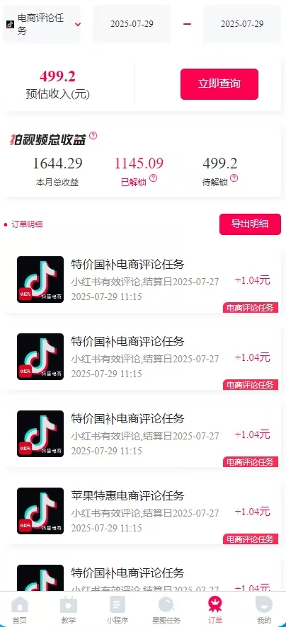 一天轻松3000+，抖音国补福利！评论就有钱，还有额外躺赚！-迦哆网创社