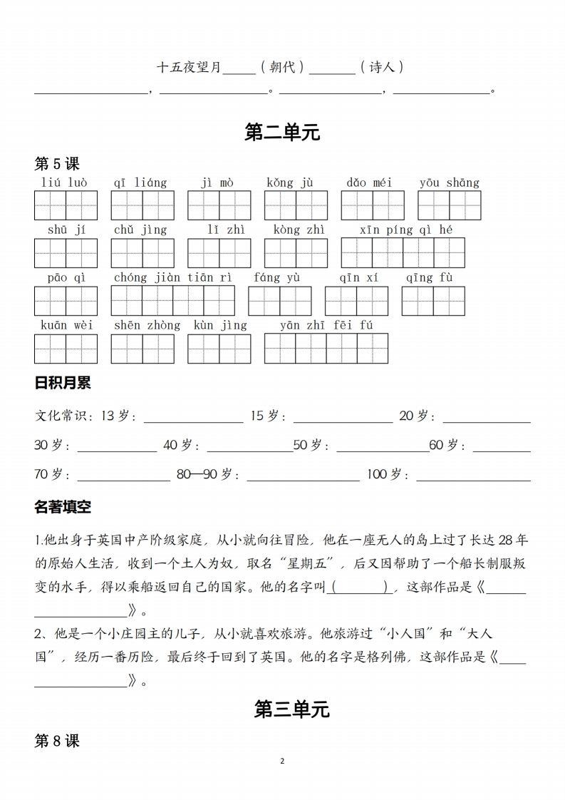 六下语文一类生字与日积月累-迦哆网创社