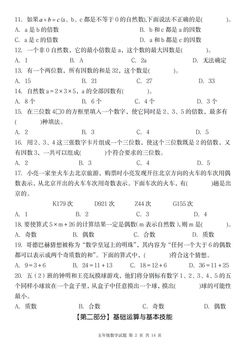 【人教版】2025学年五年级下数学第二单元综合素养提高卷-迦哆网创社