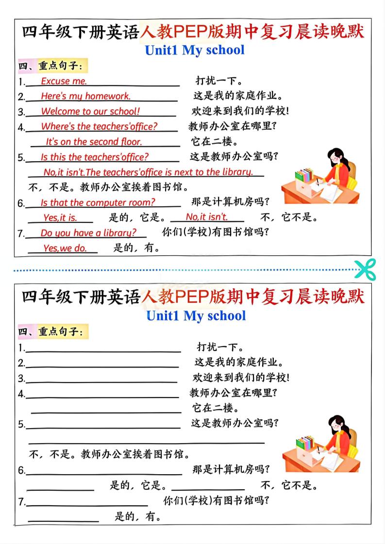 四年级下英语期中复习晨读晚默《人教PEP版》-迦哆网创社