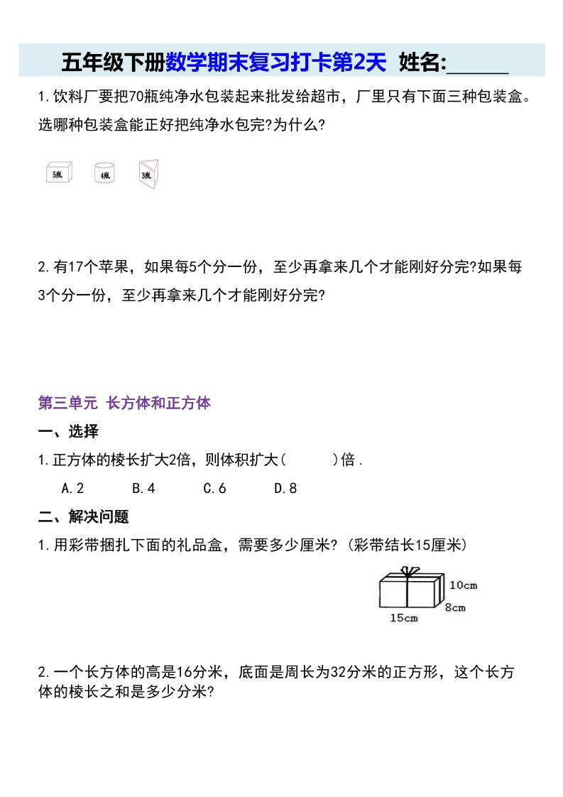 【期末复习每日系列】五年级下册数学期末复习打卡练习（通用版）-迦哆网创社