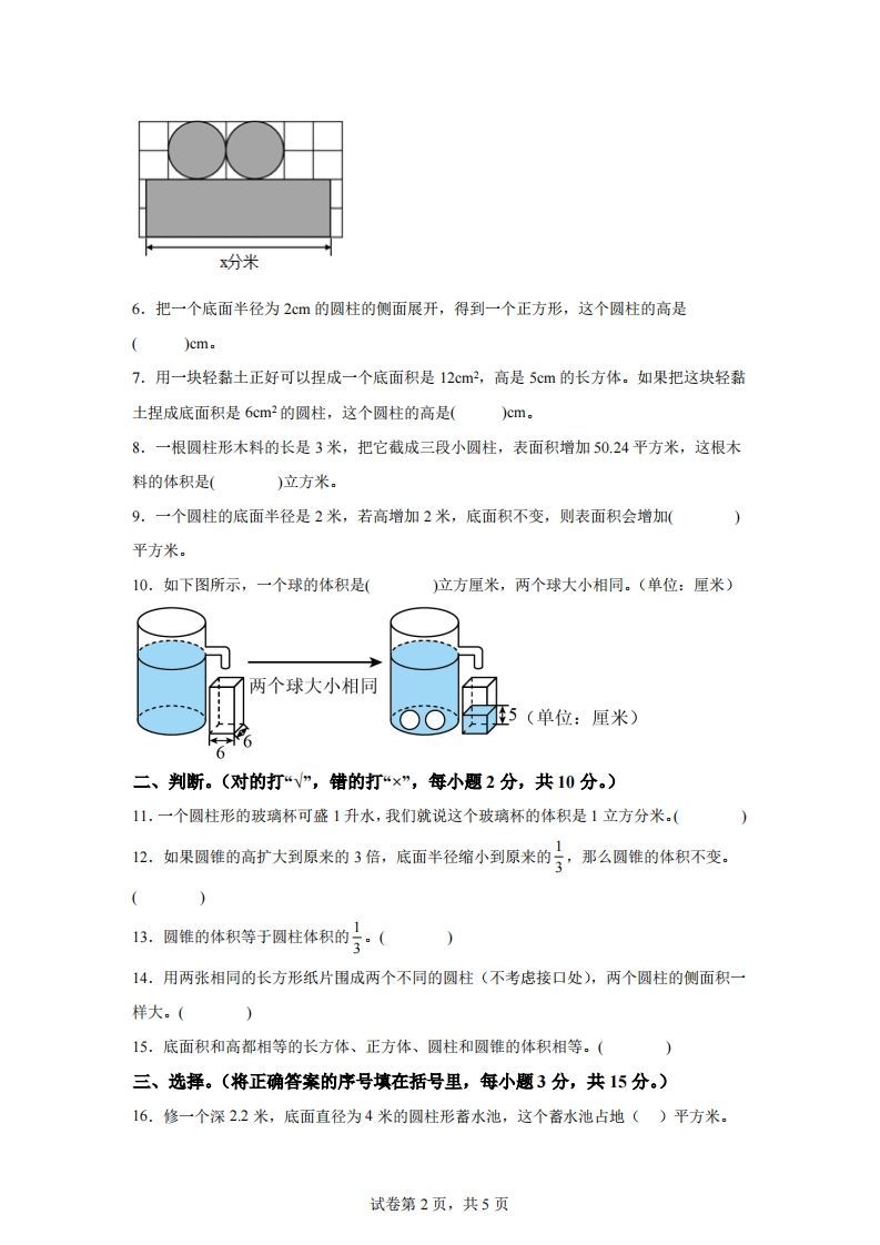青岛63版数学六年级下册第二单元《冰淇淋盒有多大——圆柱和圆锥》单元测试卷-迦哆网创社