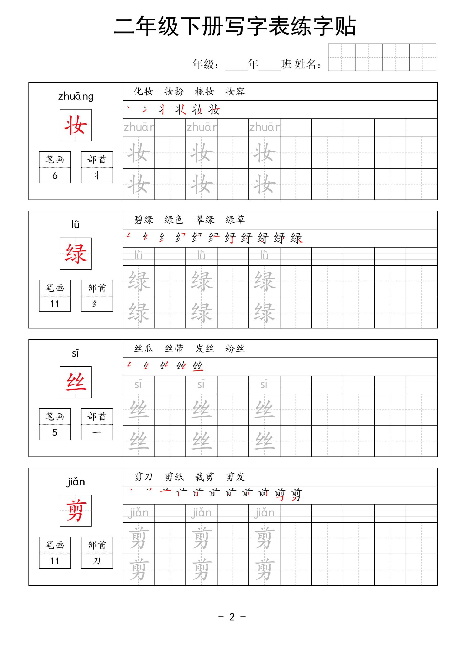 二年级语文下册写字表练字贴63页-迦哆网创社