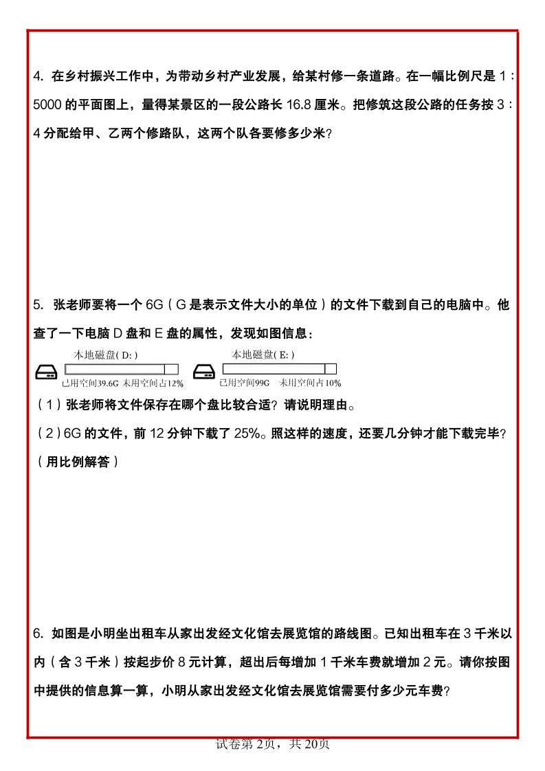 六年级下数学正反比例常考易错应用题-迦哆网创社
