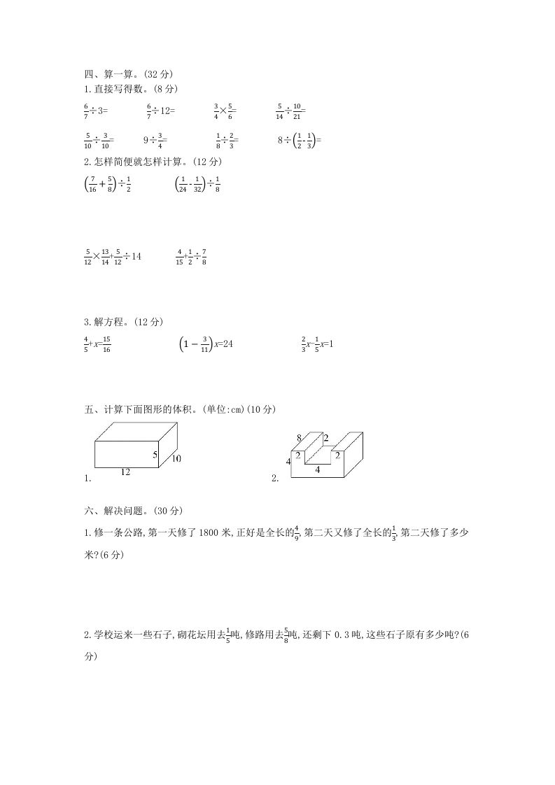 冀教版六年级下册数学期末质量检测试卷（8）（含答案）-迦哆网创社