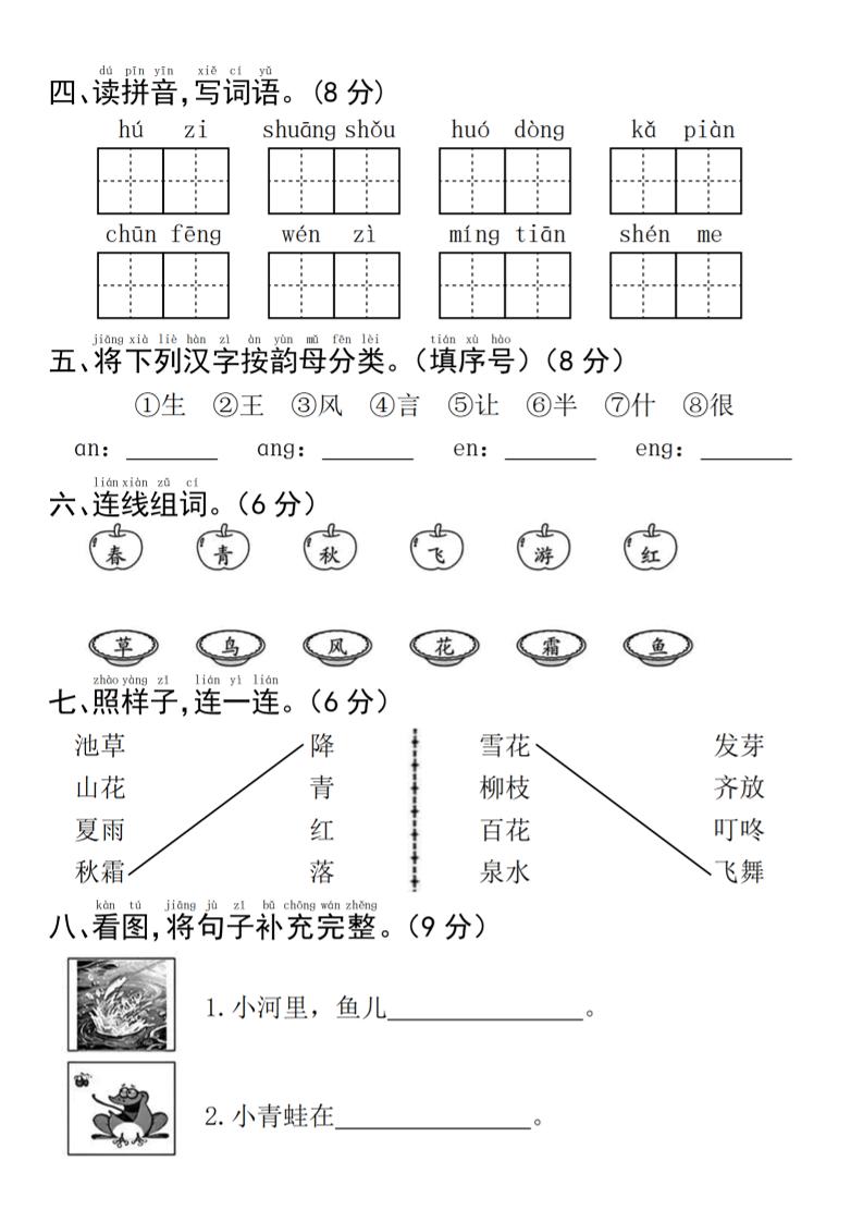 25年一下语文第一单元拔尖测试卷–请你爱护小青蛙-4页-迦哆网创社