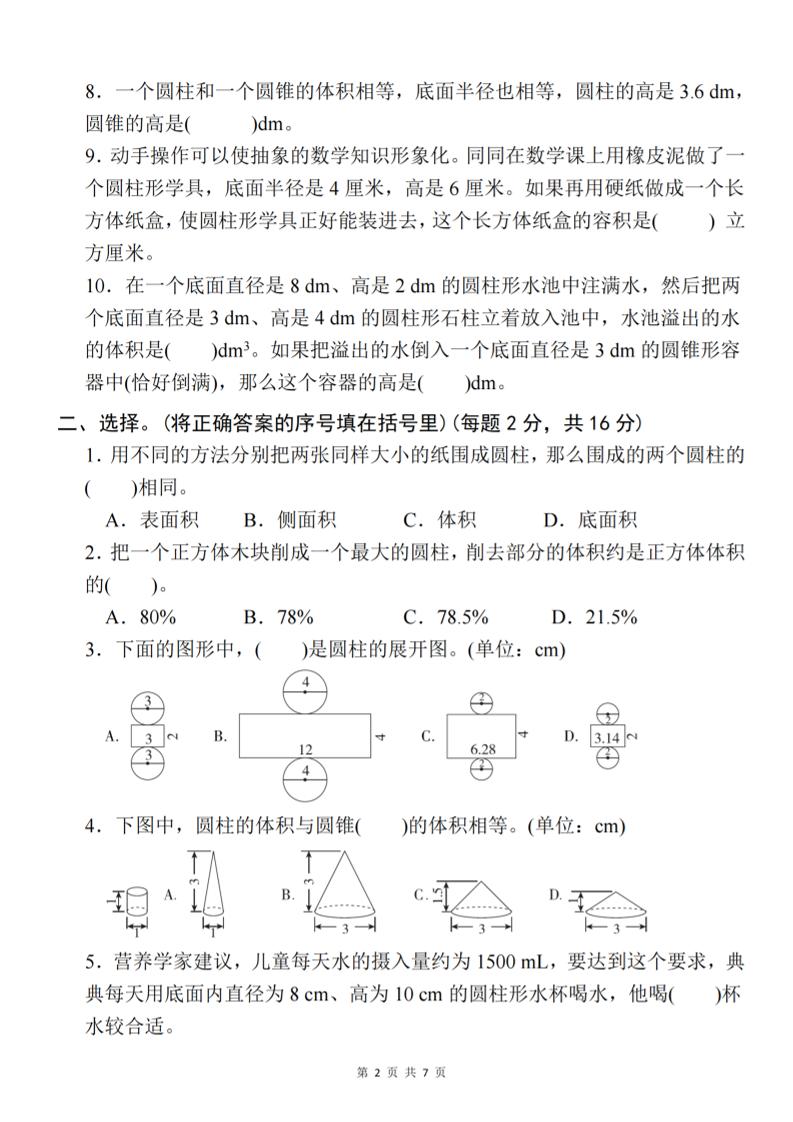 【北师大】2025学年六年级下册数学第一单元新情境测试（一）-迦哆网创社
