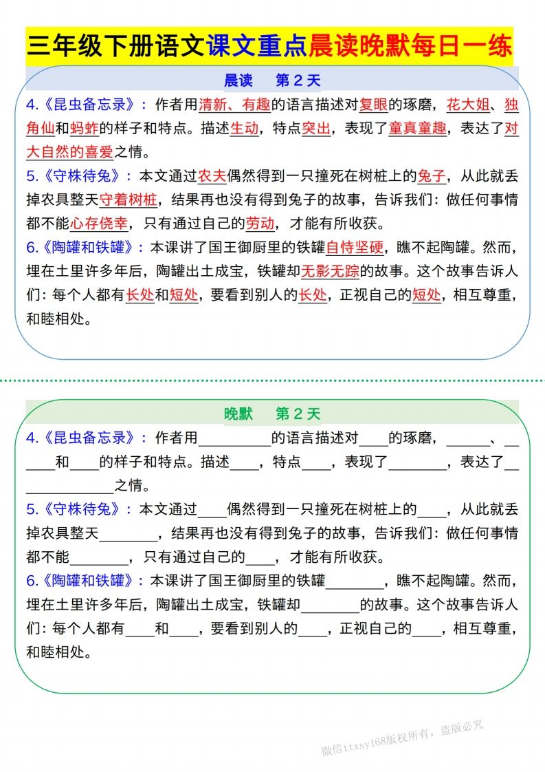 【知识点】【语文】三下语文课文重点晨读晚默每日一练8页-迦哆网创社