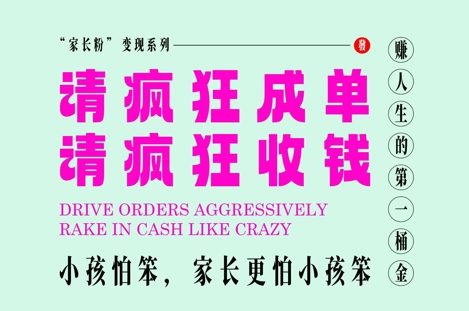 家长粉变现，每逢大假小假是真的都在疯狂成单疯狂收米，在教培行业里挣你人生的第一桶金，轻松又高效-迦哆网创社