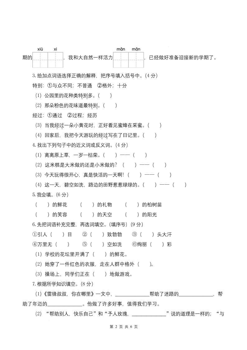25学年二下语文第一次月考阶段质量检测卷-小朋友迈着（含答案8页）-迦哆网创社