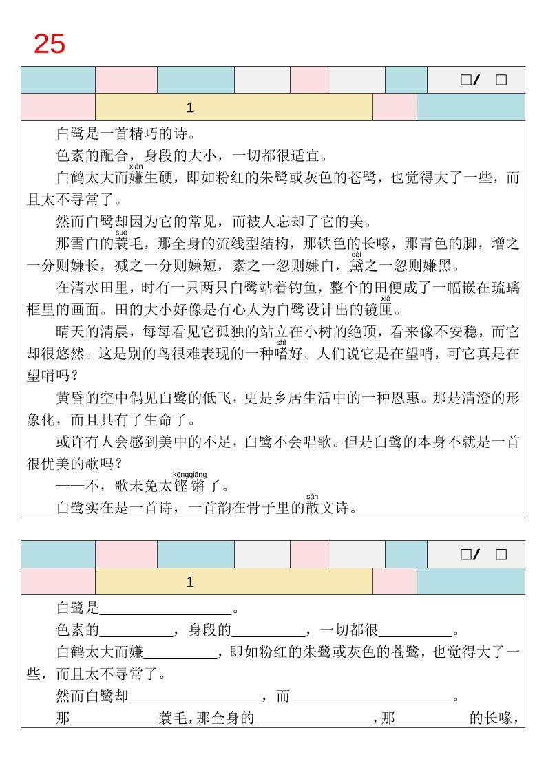 25秋新四升五语文暑假衔接必背闯关表-五上语文-迦哆网创社