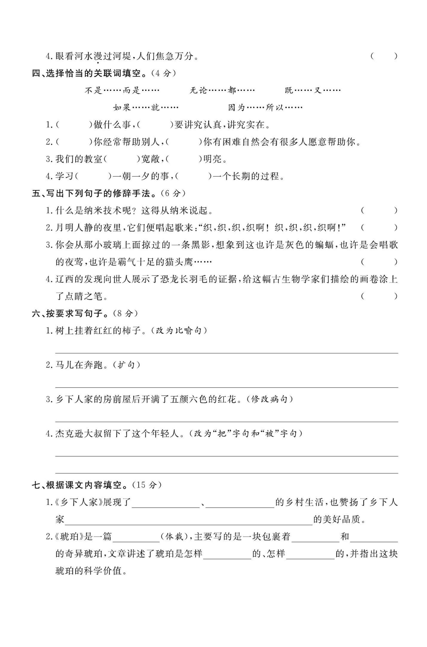 四下语文第1次月考试卷-迦哆网创社