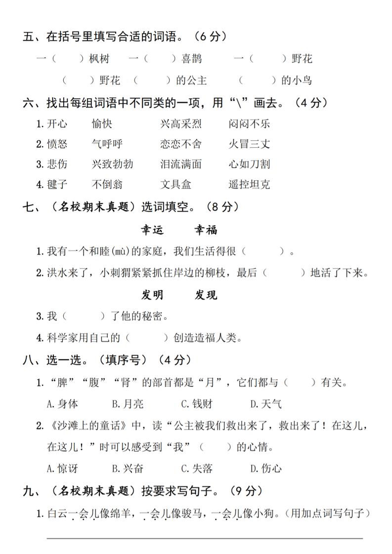 25年春二年级下册语文拔尖检测卷-迦哆网创社