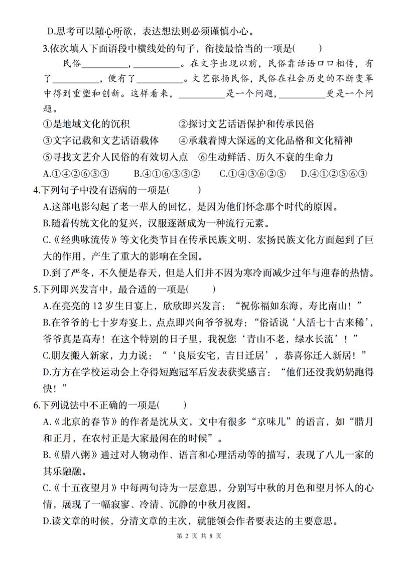 2024-2025学年六年级下册语文第一单元质量调研卷（二）-迦哆网创社