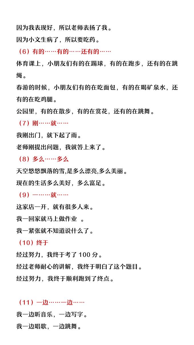 【2025秋新版】二年级上册语文常考造句大全-迦哆网创社