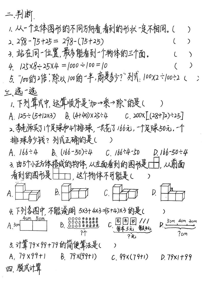 2025四年级下册《数学第一次月考押题》-迦哆网创社