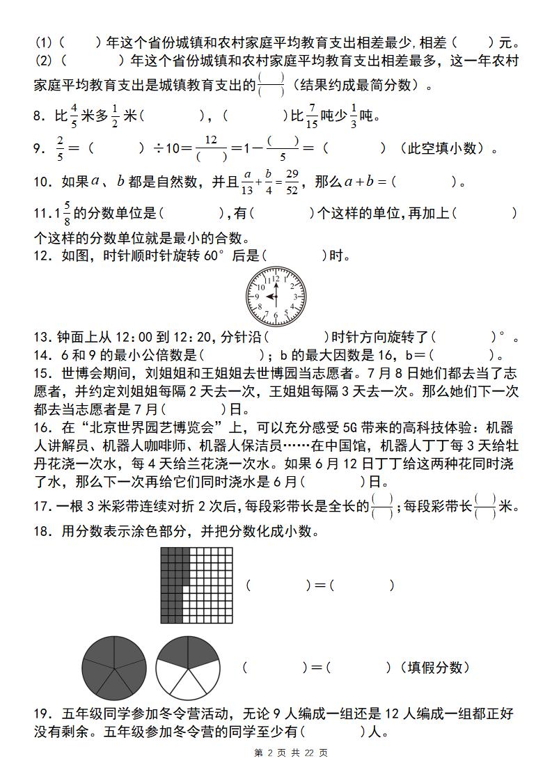 五下数学【期末复习五大专题精炼（专题一：填空）】-迦哆网创社