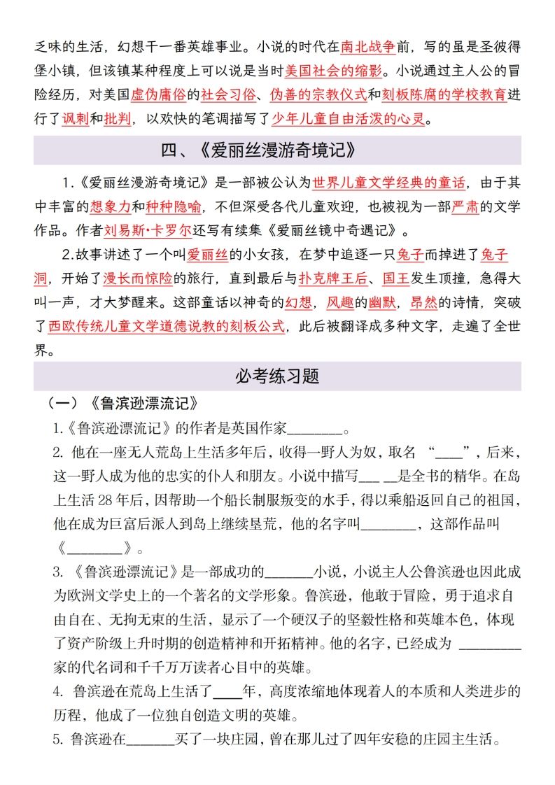 六年级语文下册考点汇总-迦哆网创社