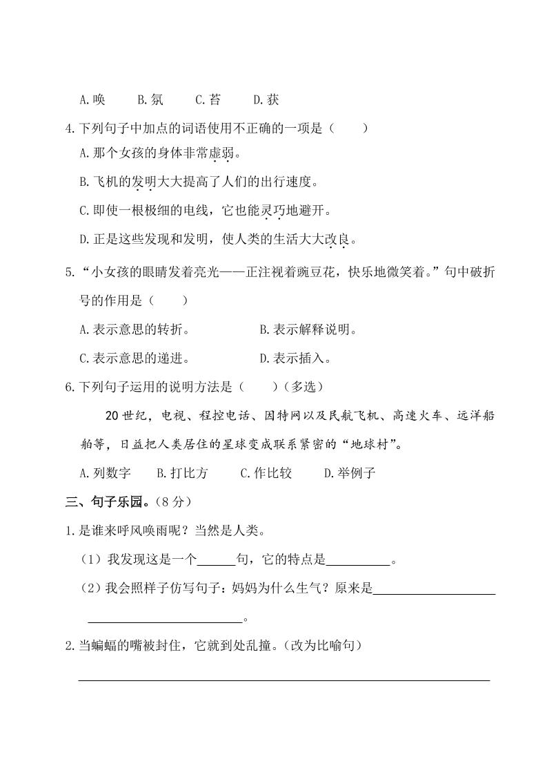 【2025秋新版】部编版四年级上册语文第二单元测试题(含答案)-迦哆网创社