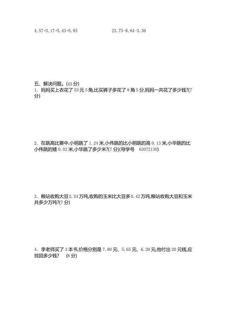 四下青岛版63数学第七单元测试卷-2-迦哆网创社