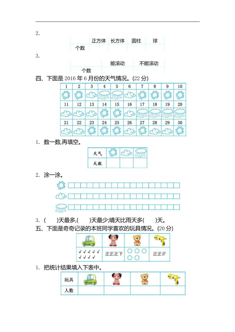 二下苏教版数学第八单元测试卷-1-迦哆网创社