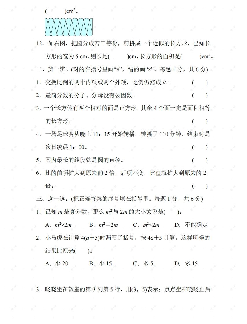 北师大六年级数学下册期末检测⑤卷及答案-迦哆网创社