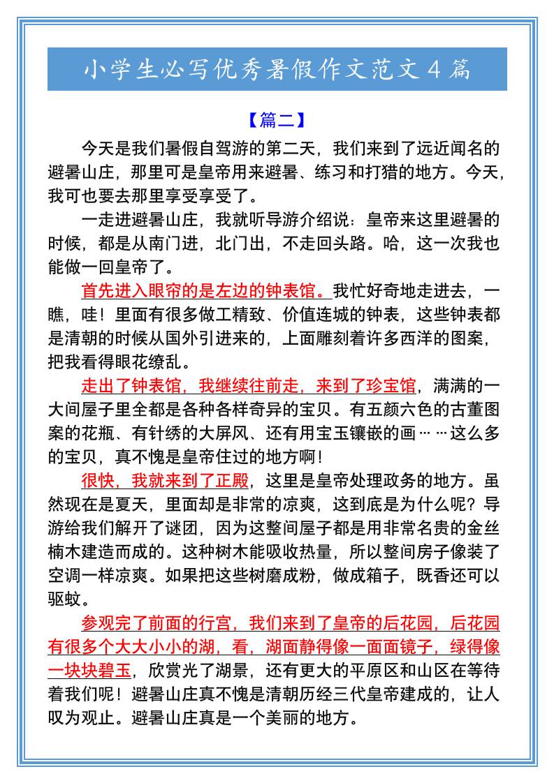 小学生必写优秀暑假作文范文4篇-小升初语文-迦哆网创社