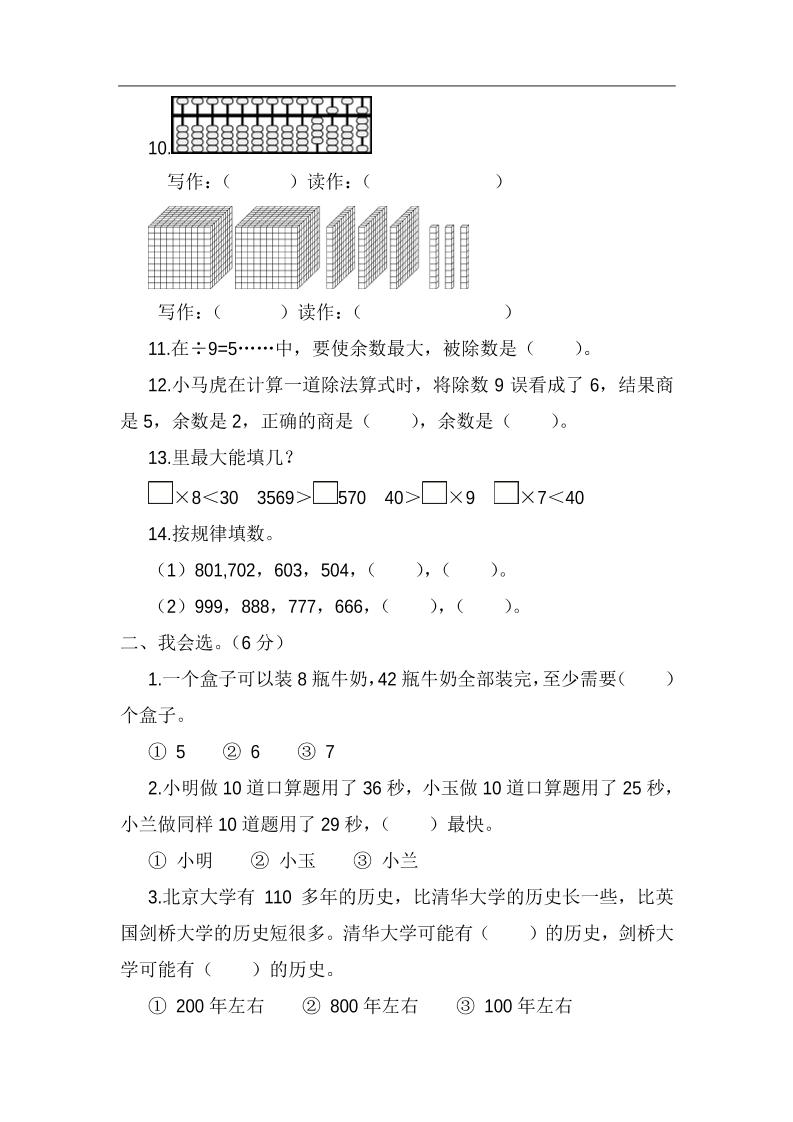 二下苏教版数学期中考试试卷-5-迦哆网创社