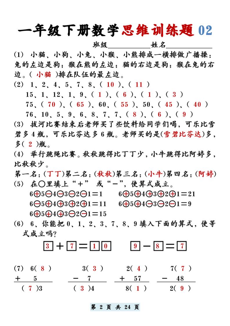 【思维训练题12套】一下数学-迦哆网创社
